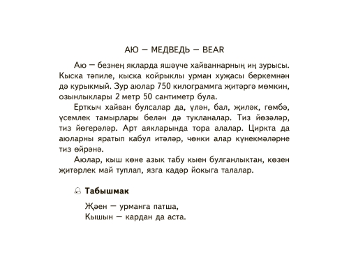 Хайваннар. (Дидактик карточкалар. Зур форматта) фото 5